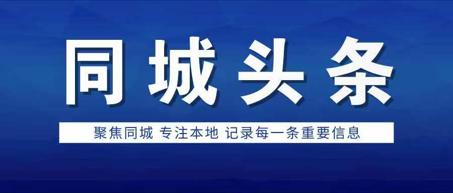 头条
