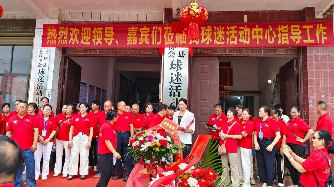 上林篮球协会球迷活动中心正式揭牌！