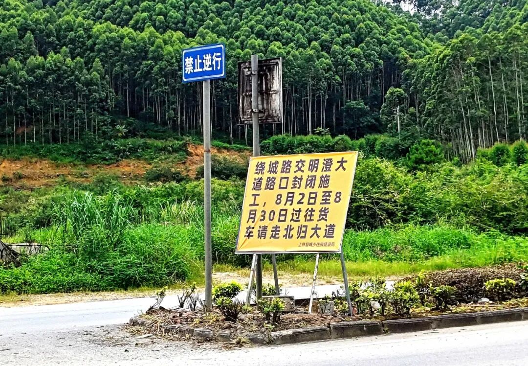 上林这个路口封闭施工！为期近一个月！大车注意绕行....