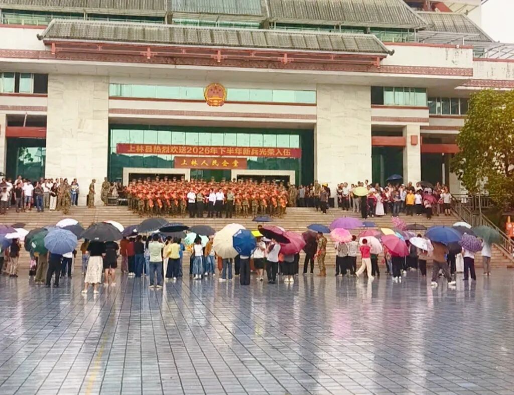 雨幕中，上林群众夹道欢送新兵入伍！